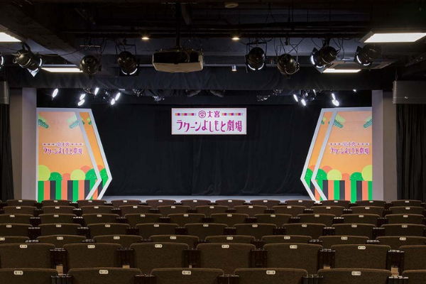 大宮ラクーンよしもと劇場